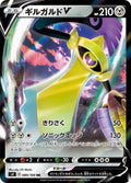 Image for Aegislash V (080/100) (S4: Amazing Volt Tackle) - Pokemon Japan