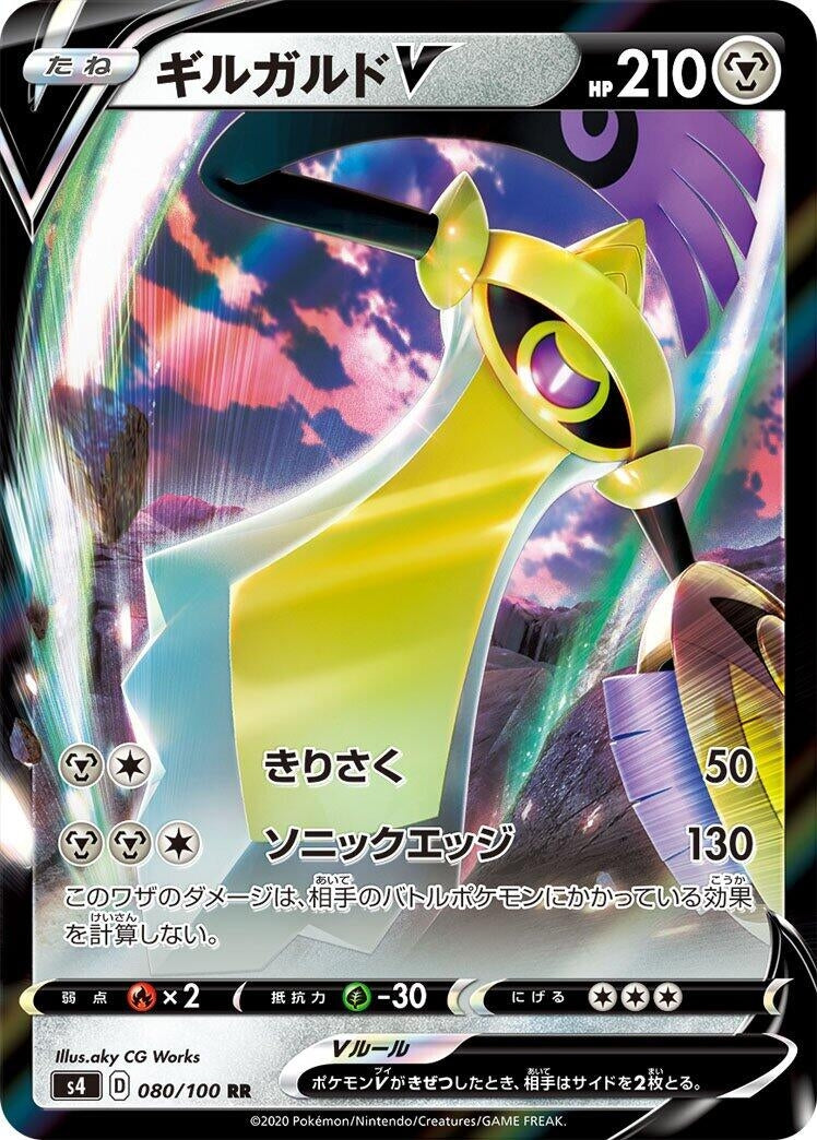 Image for Aegislash V (080/100) (S4: Amazing Volt Tackle) - Pokemon Japan