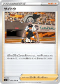 Image for Bea (093/100) (S4: Amazing Volt Tackle) - Pokemon Japan