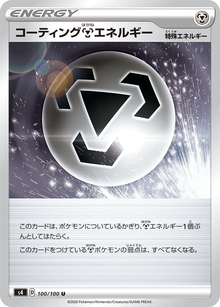 Image for Coating M Energy (100/100) (S4: Amazing Volt Tackle) - Pokemon Japan