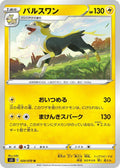 Image for Boltund (020/070) (S5I: Single Strike Master) - Pokemon Japan