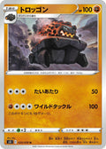 Image for Carkol (033/070) (S5I: Single Strike Master) - Pokemon Japan