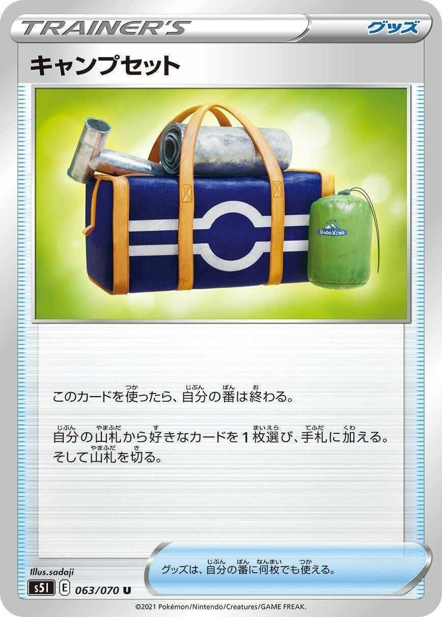 Image for Camping Gear (063/070) (S5I: Single Strike Master) - Pokemon Japan