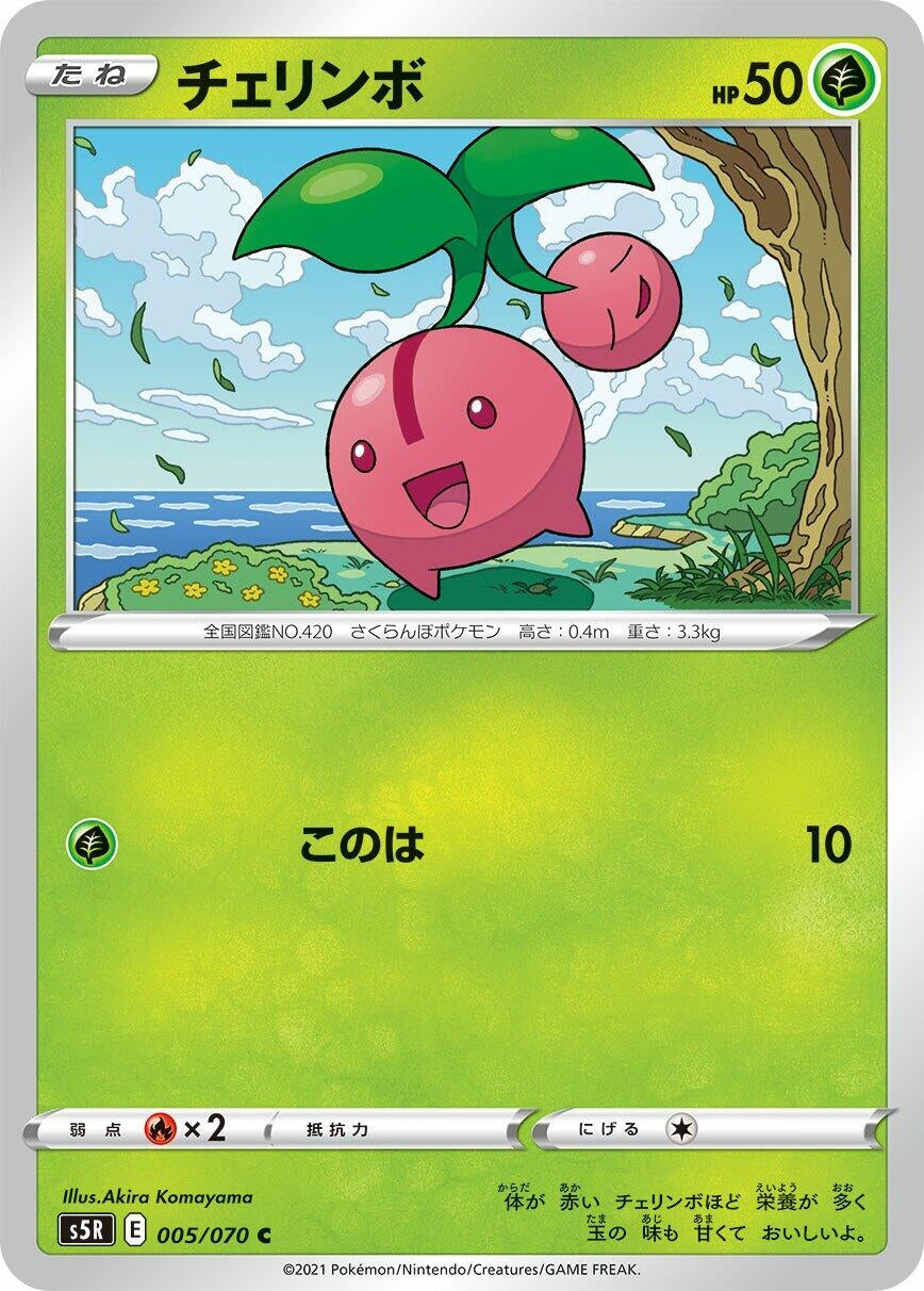 Image for Cherubi (005/070) (S5R: Rapid Strike Master) - Pokemon Japan