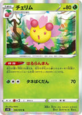 Image for Cherrim (006/070) (S5R: Rapid Strike Master) - Pokemon Japan