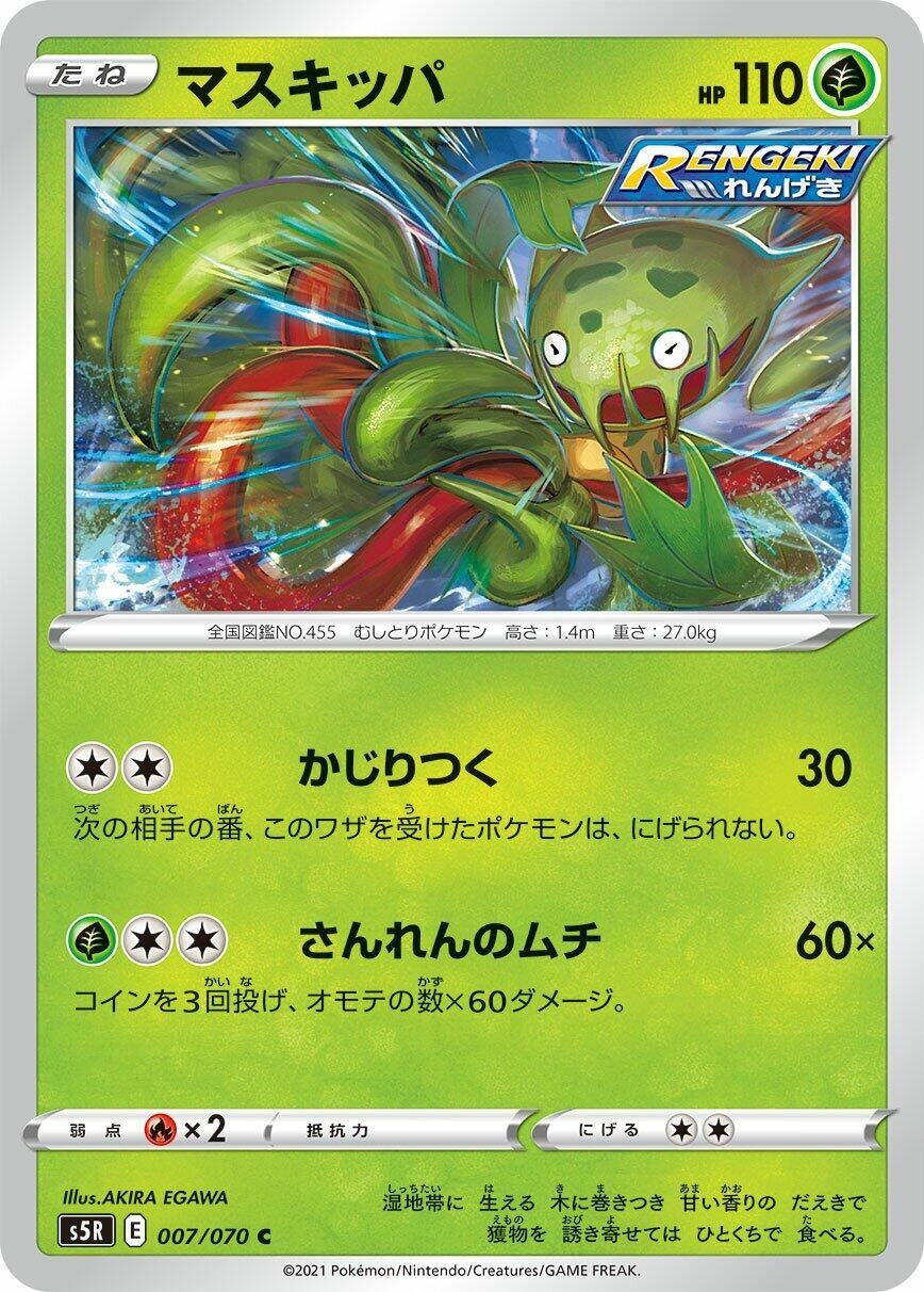 Image for Carnivine (007/070) (S5R: Rapid Strike Master) - Pokemon Japan
