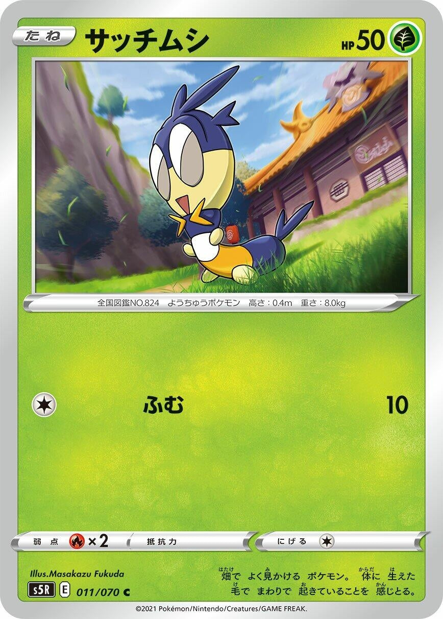 Image for Blipbug (011/070) (S5R: Rapid Strike Master) - Pokemon Japan