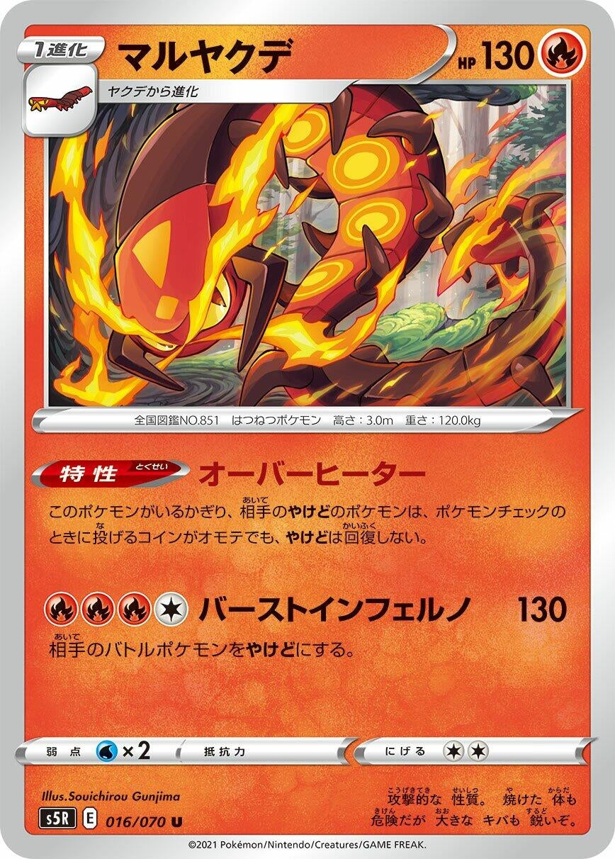 Image for Centiskorch (016/070) (S5R: Rapid Strike Master) - Pokemon Japan