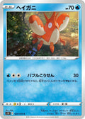 Image for Corphish (024/070) (S5R: Rapid Strike Master) - Pokemon Japan