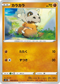 Image for Cubone (040/070) (S5R: Rapid Strike Master) - Pokemon Japan