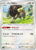 Image for Bouffalant (059/070) (S5R: Rapid Strike Master) - Pokemon Japan