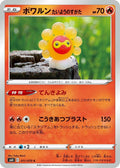 Image for Castform Sunny Form (011/070) (S6H: Silver Lance) - Pokemon Japan