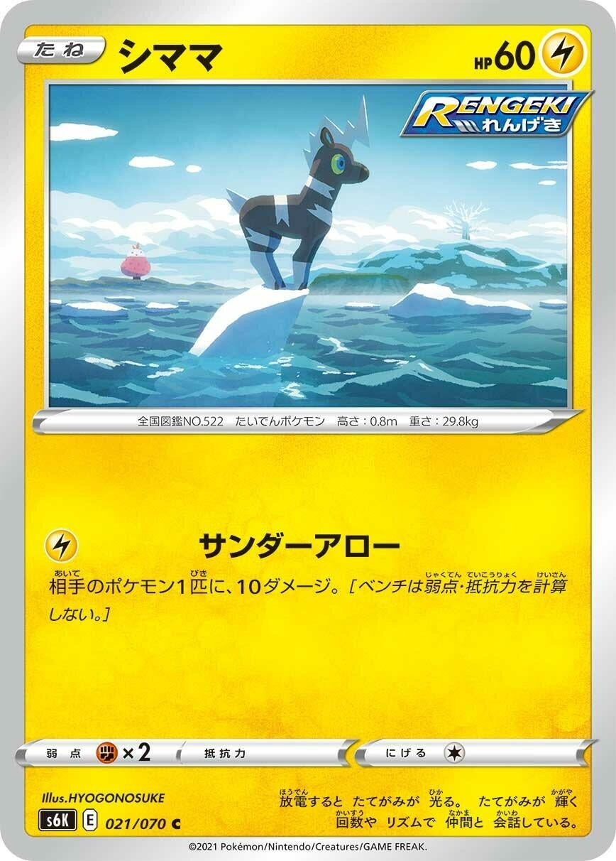 Image for Blitzle (021/070) (S6K: Jet-Black Spirit) - Pokemon Japan