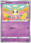 Image for Cutiefly (034/070) (S6K: Jet-Black Spirit) - Pokemon Japan