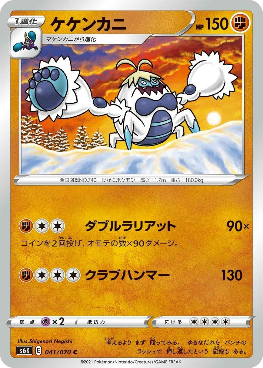 Image for Crabominable (041/070) (S6K: Jet-Black Spirit) - Pokemon Japan