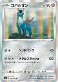 Image for Cobalion (051/070) (S6K: Jet-Black Spirit) - Pokemon Japan