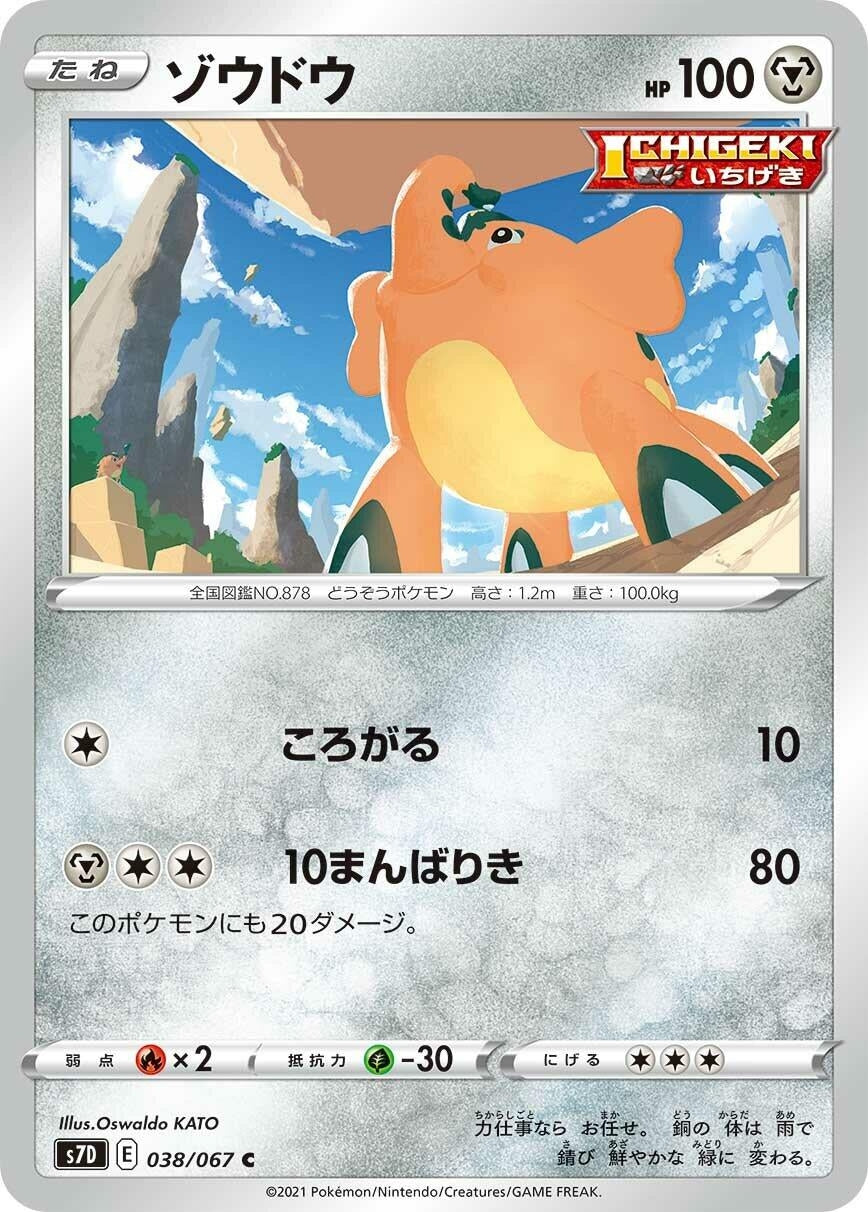 Image for Cufant (038/067) (S7D: Skyscraping Perfection) - Pokemon Japan