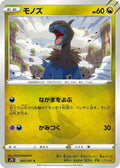 Image for Deino (042/067) (S7D: Skyscraping Perfection) - Pokemon Japan