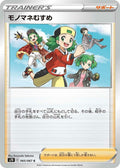 Image for Copycat (065/067) (S7D: Skyscraping Perfection) - Pokemon Japan