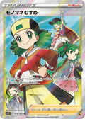 Image for Copycat (079/067) (S7D: Skyscraping Perfection) - Pokemon Japan