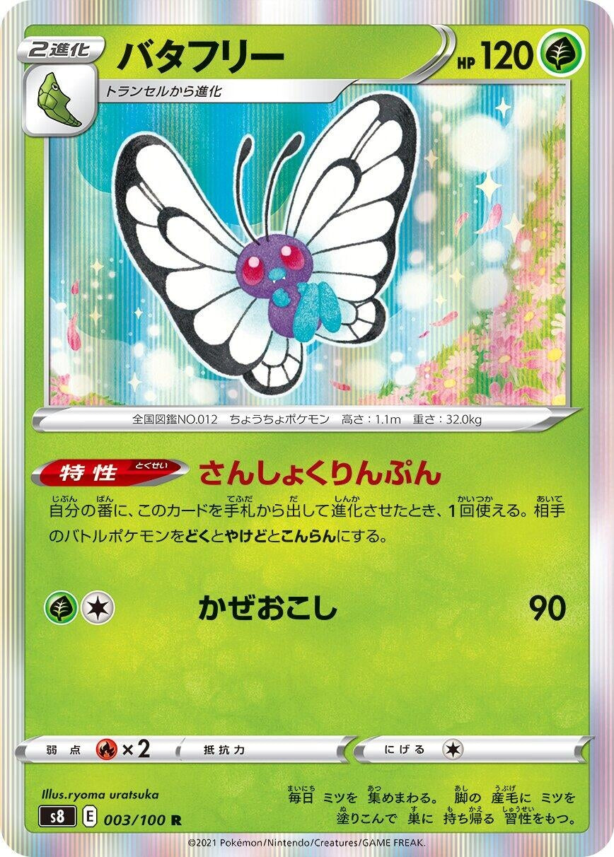 Image for Butterfree (003/100) (S8: Fusion Arts) - Pokemon Japan
