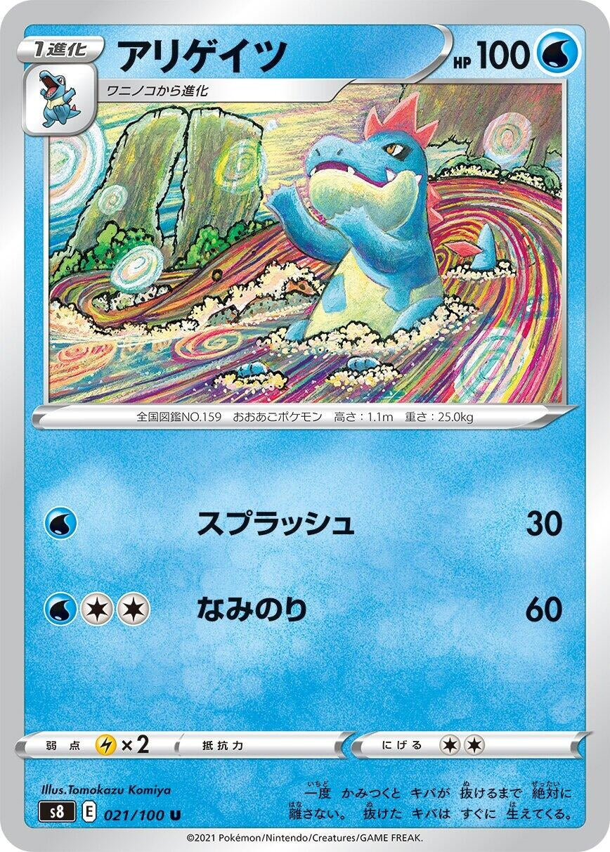 Image for Croconaw (021/100) (S8: Fusion Arts) - Pokemon Japan