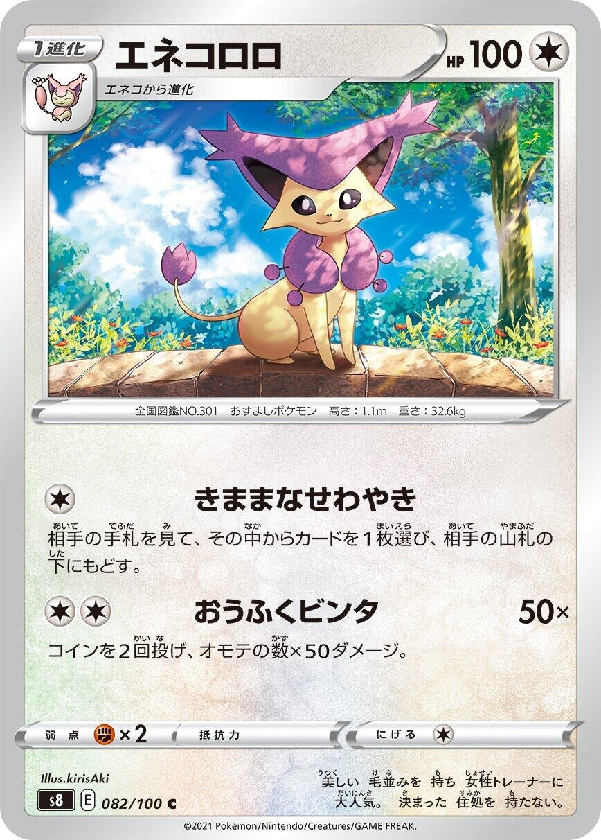 Image for Delcatty (082/100) (S8: Fusion Arts) - Pokemon Japan