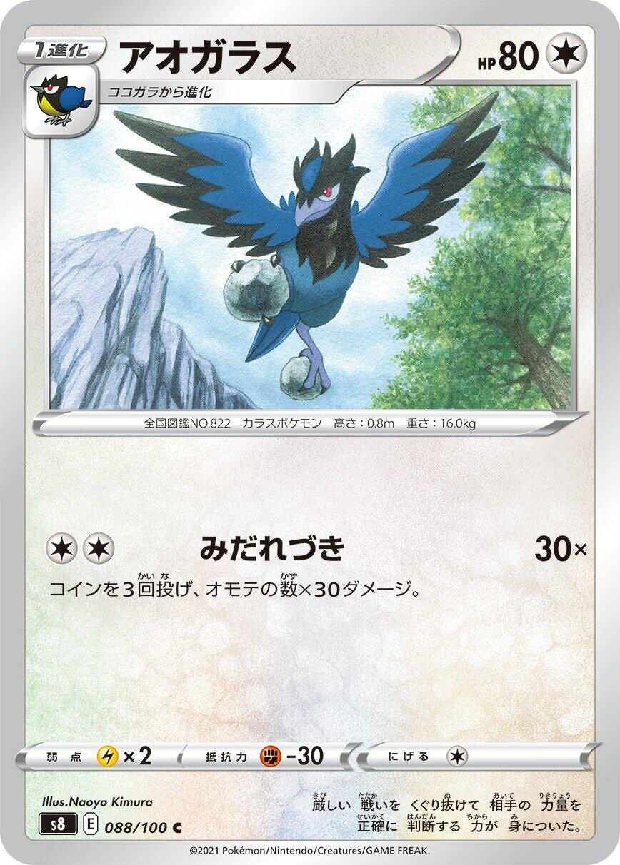 Image for Corvisquire (088/100) (S8: Fusion Arts) - Pokemon Japan