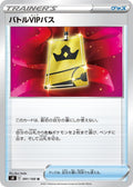 Image for Battle VIP Pass (091/100) (S8: Fusion Arts) - Pokemon Japan
