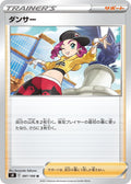 Image for Dancer (097/100) (S8: Fusion Arts) - Pokemon Japan