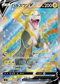 Image for Boltund V (104/100) (S8: Fusion Arts) - Pokemon Japan