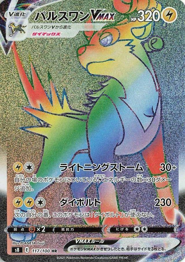 Image for Boltund VMAX (117/100) (S8: Fusion Arts) - Pokemon Japan