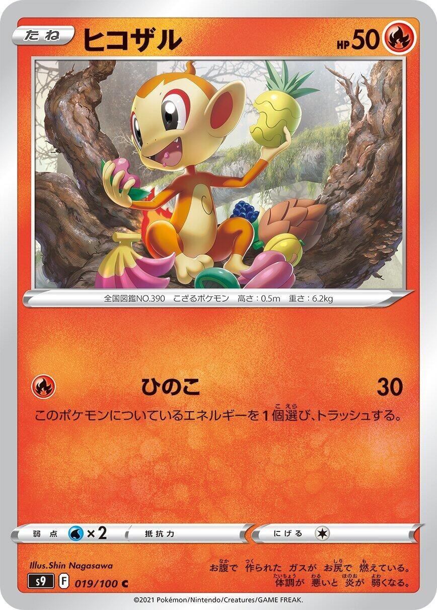 Image for Chimchar (019/100) (S9: Star Birth) - Pokemon Japan