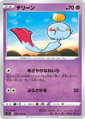 Image for Chimecho (048/100) (S9: Star Birth) - Pokemon Japan