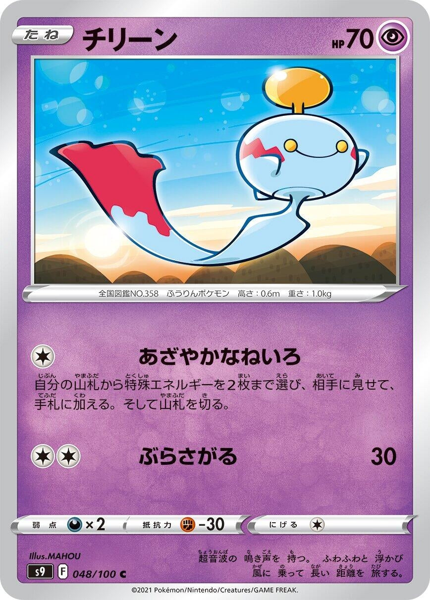 Image for Chimecho (048/100) (S9: Star Birth) - Pokemon Japan