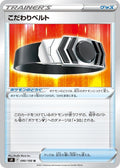 Image for Choice Belt (090/100) (S9: Star Birth) - Pokemon Japan