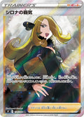 Image for Cynthia's Ambition (114/100) (S9: Star Birth) - Pokemon Japan