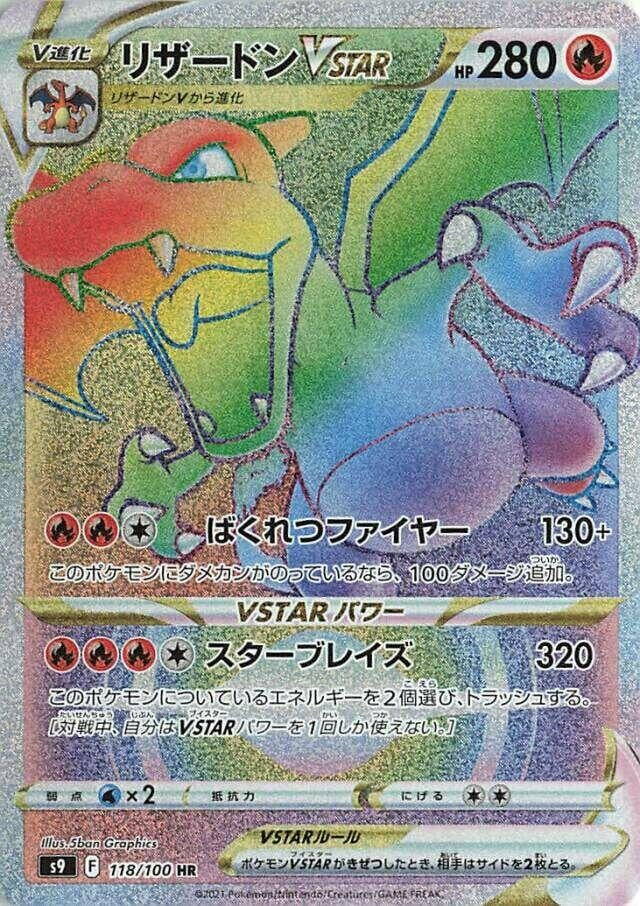 Image for Charizard VSTAR (118/100) (S9: Star Birth) - Pokemon Japan