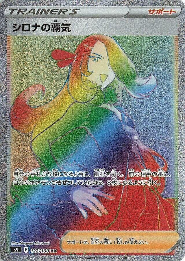 Image for Cynthia's Ambition (122/100) (S9: Star Birth) - Pokemon Japan