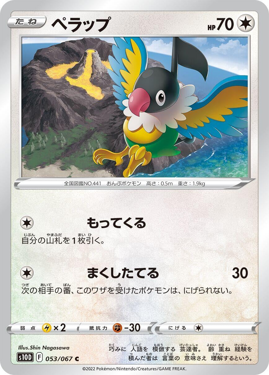 Image for Chatot (053/067) (S10D: Time Gazer) - Pokemon Japan