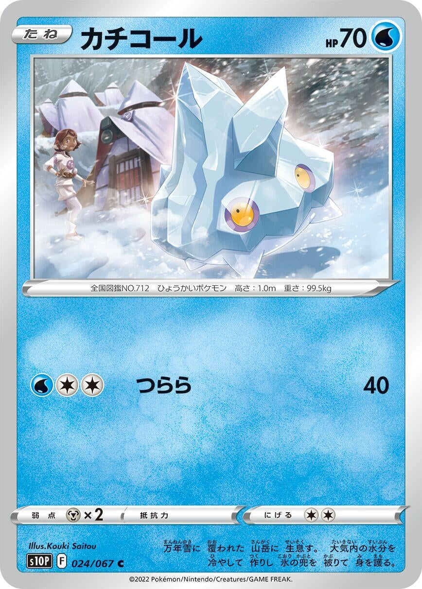 Image for Bergmite (024/067) (S10P: Space Juggler) - Pokemon Japan