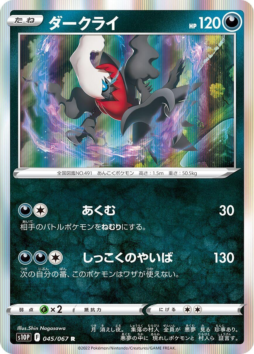 Image for Darkrai (045/067) (S10P: Space Juggler) - Pokemon Japan