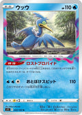Image for Cramorant (033/100) (S11: Lost Abyss) - Pokemon Japan