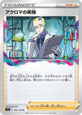 Image for Colress's Experiment (095/100) (S11: Lost Abyss) - Pokemon Japan