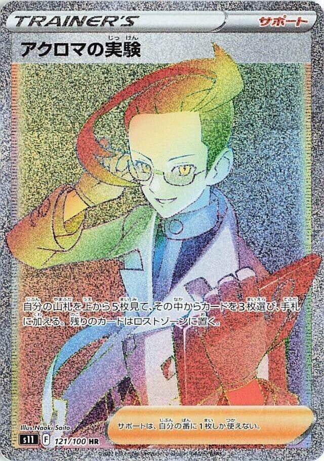 Image for Colress's Experiment (121/100) (S11: Lost Abyss) - Pokemon Japan