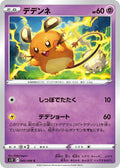 Image for Dedenne (045/098) (S12: Paradigm Trigger) - Pokemon Japan