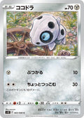 Image for Aron (065/098) (S12: Paradigm Trigger) - Pokemon Japan