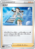 Image for Candice (095/098) (S12: Paradigm Trigger) - Pokemon Japan