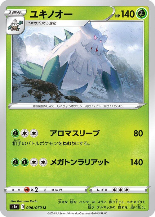 Image for Abomasnow (006/070) (S1a: VMAX Rising) - Pokemon Japan