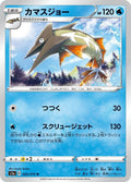 Image for Barraskewda (026/070) (S1a: VMAX Rising) - Pokemon Japan